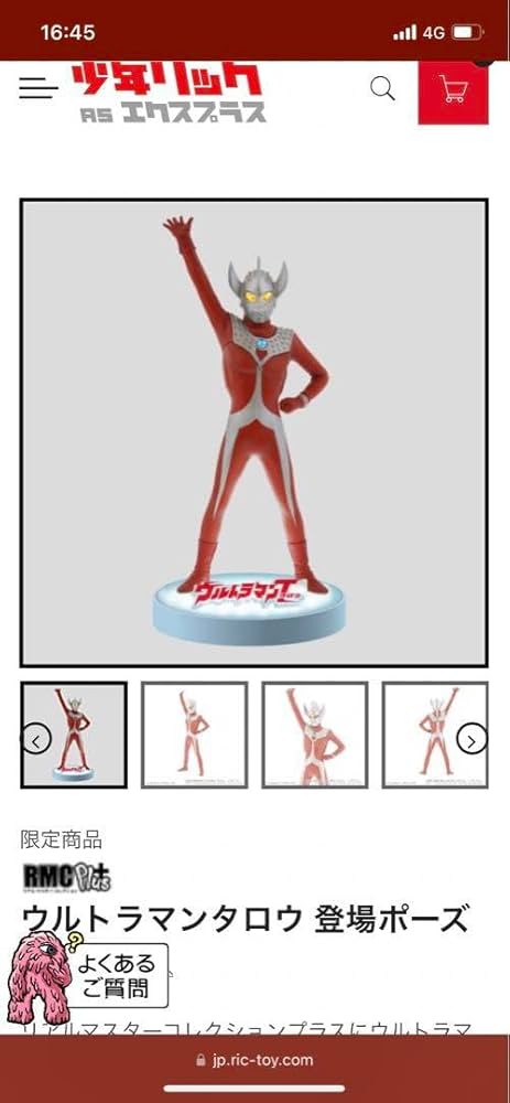 リアルマスターコレクションプラス　ウルトラマンタロウ　登場ポーズ リアルマスターコレクションプラス ウルトラマンタロウ 登場